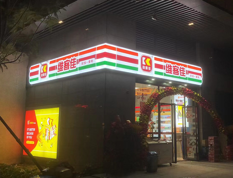 孺子牛分店